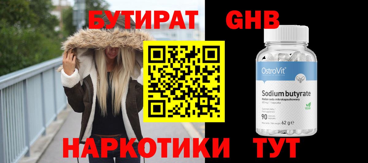 БУТИРАТ BDO 33% Новочеркасск