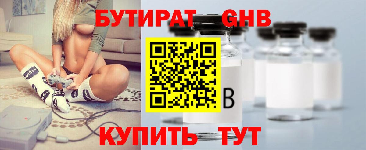 Новочеркасск  Бутират вода  Вход с VPN 