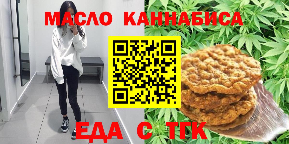 Новочеркасск  Печенье с ТГК конопля  Вход с VPN 