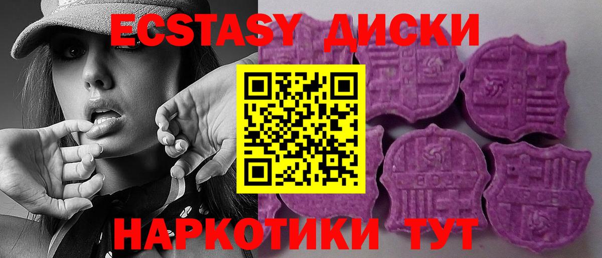 Экстази 280мг Новочеркасск