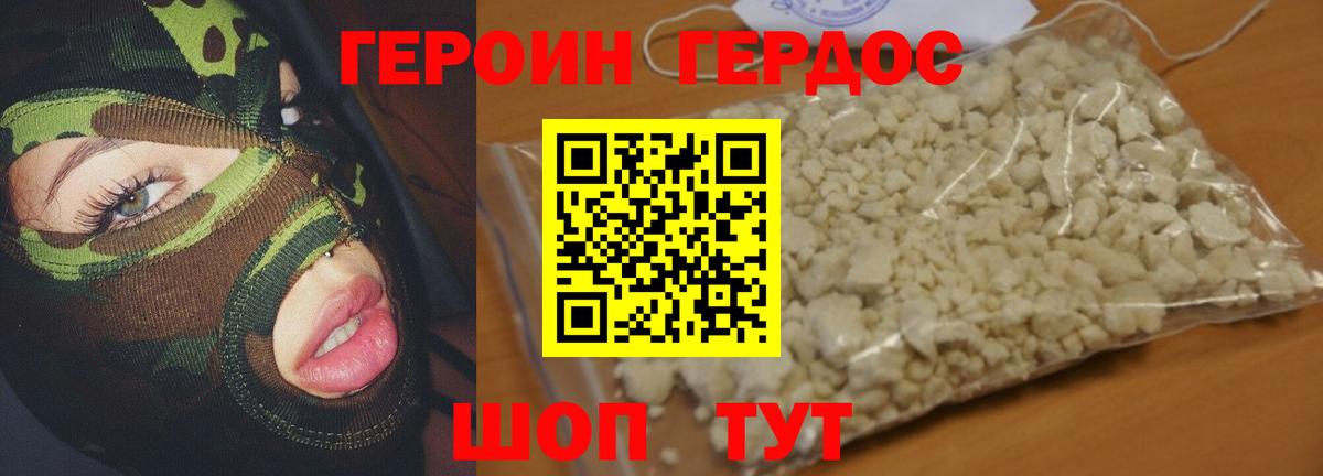 ГЕРОИН белый Новочеркасск