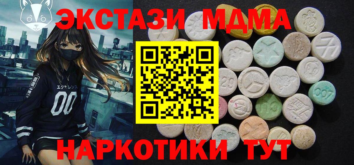 MDMA Molly  MDMA crystal  МДМА  Вход с VPN  Новочеркасск 