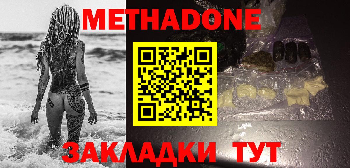 Метадон кристалл Новочеркасск