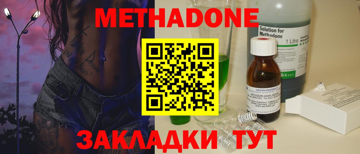 Новочеркасск  МЕТАДОН белоснежный  МЕТАДОН мёд  Вход с VPN 