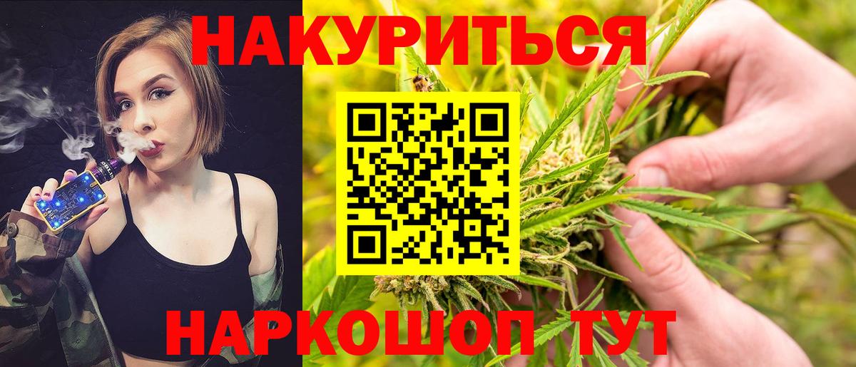 МАРИХУАНА семена Новочеркасск